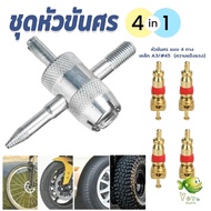 YOYO Arrow Head Set Chicken Filling 4 in 1 Tire Kiss Car Repair Tools Valve Core Wrench