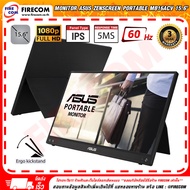 จอคอมพิวเตอร์ Monitor Asus Zenscreen Portable MB16ACV 15.6" FHD IPS 60Hz,5ms สามารถออกใบกำกับภาษีได้