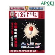 Yazhou Zhoukan, July 28 - August 03, 2025 issue
