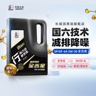 Great Wall SP/GF-6A 5W30 Fully Synthetic Motor Oil Car Engine Oil Genuine Lubricating Oil 4L