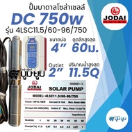 รุ่นใหม่!! ปั๊มน้ำบาดาลโซล่าเซลล์ DC โจได Jodai DC 550w 750w 1100w 1500w 2200w ปั๊มน้ำ jodai ซัมเมอร