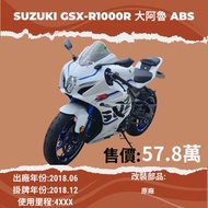 SUZUKI GSX-R1000R 大阿魯 ABS