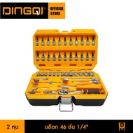 ประแจบล็อก 46 ชิ้น ขนาด1/4"  DINGQI รุ่น 14050