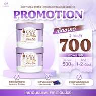 พร้อมส่ง!! เคราตินนมแพะกระปุกม่วง โกลดมิลค์ พรีเมี่ยม เอ็กซ์ตร้า ลองแฮร์ เคราติน CARISTA Goat Milk K