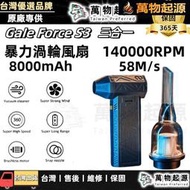 【Gale Force S3】渦輪風機 吹吸兩用暴力渦輪風扇 14萬轉  迷你渦輪扇 國際版鼓風機 洗車吹水機 除塵風機