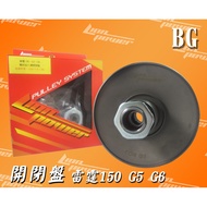 LION 開閉盤 競技型六溝開閉盤 雷霆150 G5 G6 傳動系統升級 1個