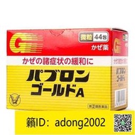【丁丁連鎖】日本進口大正制藥成人綜合感冒顆粒 44包盒(12歲以上)