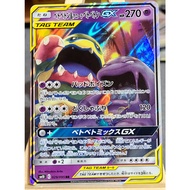 Muk & Alolan Muk GX 029/095 Tag Team Double Blaze Japanese PTCG Pokemon Card