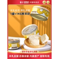Monbe Goat Milk Cheese Thick Cheese Cheese Pet Cat Dog Goat Cheese Birthday Cake Canned Pudding