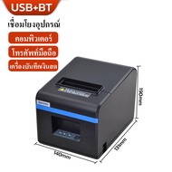 เครื่องพิมพ์ใบเสร็จ เครื่องพิมพ์สลิป Xprinter XP-A160H XP-N160II  ใบเสร็จรับเงิน 80mm