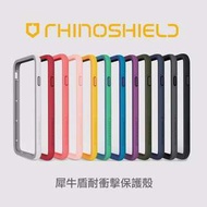 犀牛盾iPhone6 衝擊邊框殼