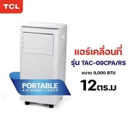 TCL แอร์เคลื่อนที่ รุ่น TAC-09CPA/RS ขนาด 9,000 BTU As the Picture One