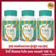 [3 กระปุก] TOBY BIO OIL DHA โทบี้ ไบโอ ออย  ดีเอชเอ จากปลาทูน่า [30 ซอฟเจล/กระปุก]