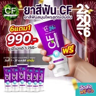 ยาสีฟันCFของแท้ ยาสีฟันCF 2 แถม 2 ราคา 700฿ ยาสีฟันCFสีม่วง ขนาด 50g ใช้ได้นาน 2 เดือน CFยาสีฟัน ปาก
