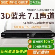 【限時下殺】GIEC/杰科 BDP-G4305 3d藍光播放機dvd影碟高清播放器獨立5.17.1