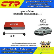 CTR Suspension Ball Joint Set Lexus IS250 IS300 IS350h XE30 Year 2013- //Per 1 Piece