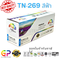 Color Box / TN-269 / TN269 / ตลับหมึกเลเซอร์เทียบเท่า / HL-L3220CW / HL-L3220CDW / HL-L3240CDW / HL-