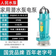 奉泉 上海人民QDX家用220v浇地鱼塘小型潜水抽水机农用灌溉1寸2寸2.5寸3寸4寸清水泵潜水泵 25QDX1.5-10-0.37