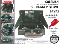 Coleman US 424 Dual Fuel 2 Burner Stove#เตาน้ำมัน 2 หัว