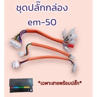 Box Light Set​Troll​ Electric Train​ Plug​ ​ Em-50 Em-70 Em-100 Em-150​ Em-260​