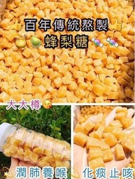 百年傳統配方蜂梨糖500g
