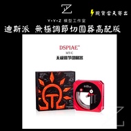 [YYZ Model Studio] DSPIAE Dispae Stepless Adjustable Round Cutter High Version 60228 MT-C