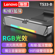 Lenovo - TS33B RGB 電腦音箱 低音炮 USB+3.5mm音頻頭 小鋼砲 藍牙喇叭 藍牙 桌面喇叭 音響 長條喇叭 黑灰色