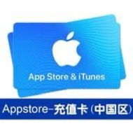苹果卡中国区 apple appstore 充值卡
