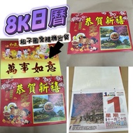 [Small K Store] 2026 8K Calendar Weekly Calendar/Calendar/Monthly Calendar/8K Made In Taiwan