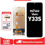 ใช้ได้กับ หน้าจอ LCD VIVO  Y33S เข้ากันได้กับรุ่นหน้าจอ vivo  Y33s อุปกรณ์เสริมหน้าจอคุณภาพสูง มีไขค