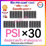 รีโมท จานดาวเทียม PSI(แพ็ค 50 ชิ้น) รีโมททีวี ทีวี รีโมทPSI psi รีโมทคุณภาพ รีโมทกล่องรับสัญญาณPSI ร