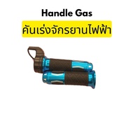 eBike handle gas throttle Acceleration Turning