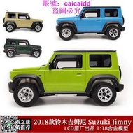 鈴木吉姆尼車模LCD原廠1:18 Suzuki Jimny合金越野車仿真汽車模型