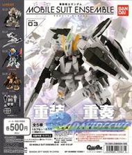 BANDAI 扭蛋 轉蛋 機動戰士鋼彈 機體 MS 重裝 x 重奏 ENSEMBLE 03 全5款 整套販售