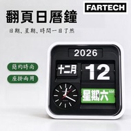 FARTECH -翻頁時鐘 台灣品牌 萬年歷掛鐘 翻頁日期時鐘 座抬 掛墻兩用鐘 大數字 年月日星期