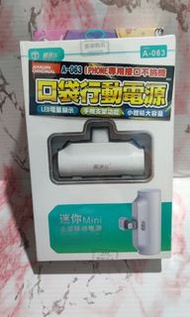 💫娃娃機出貨 A-063 口袋行動電源 IPHONE專用接口 LED電量顯示 手機支架 迷你行動電源