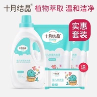 ST/🎨October Crystalline Baby Laundry Detergent Infant Newborn Children Laundry Detergent Baby Special Laundry Detergent