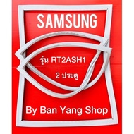 ขอบยางตู้เย็น SAMSUNG รุ่น RT2ASH1 (2 ประตู)