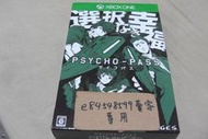 XBOX ONE X1 心靈判官：無法抉擇的幸福 PSYCHO PASS 限定版 純日版 日文版 二手良品 