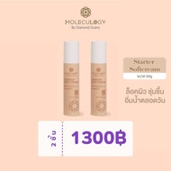 MOLECULOGY Starter Soft Cream (สตาร์ทเตอร์ ซอฟท์ ครีม) ขนาด 50g