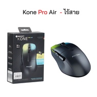 Roccat เม้าไร้สาย kone pro air wireless ไร้สาย ของแท้ เม้าส์เกมมิ่ง gaming mouse เม้าเล่นเกมส์ มีไฟ