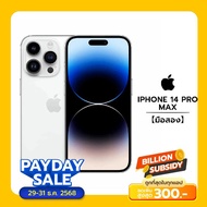 Apple iPhone 14 Pro Max【มือสอง ใหม่95%】【ไม่มีช่องใส่การ์ด】 Silver 128GB