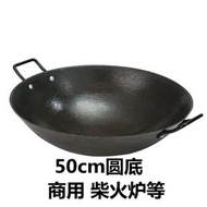 全城熱賣 - （50cm）生鐵鍋 傳統老式圓底雙耳鑄鐵炒鍋 燃氣灶無塗層不粘鍋