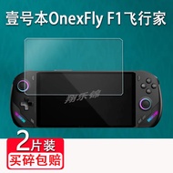 [Ready Stock] Suitable for No. 1 onexplayer Pilot F1 Tempered Film OnexFly F1Pro Handheld Film 23cm 