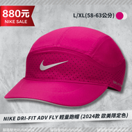 Nike Dri-FIT ADV Fly 反光跑帽(2024新款)