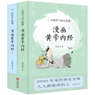 The Yellow Emperor Internal Medical Comic Books Huang Di Nei Jing