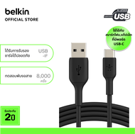 Belkin CAB001 สายชาร์จ USB-C รองรับ iPhone 15 ทุกรุ่น รองรับ Apple CarPlay ในรถยนต์ รับประกัน 2 ปี