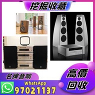 『挖掘收藏』高價： 二手音響設備，HiFi 音響，喇叭，唱片機，歐美喇叭，前級后級，膽機，CD機，解碼機 ，擴音機等等