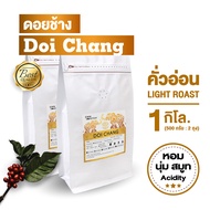 เมล็ดกาแฟดอยช้าง Doi Chang กาแฟดอยช้าง Washed Process คั่วอ่อน 1kg.