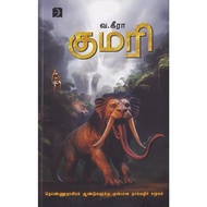 KUMARI (NOVEL) VA.KEERA